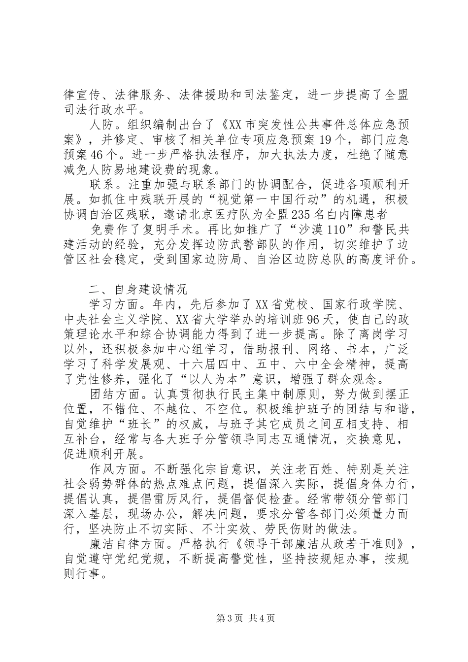 副盟长XX年度述职述廉报告_第3页