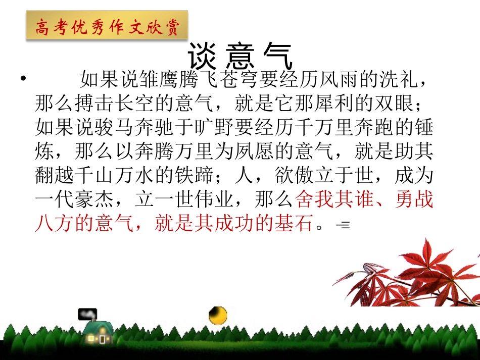 巧设分论点，妙手著华章_第2页