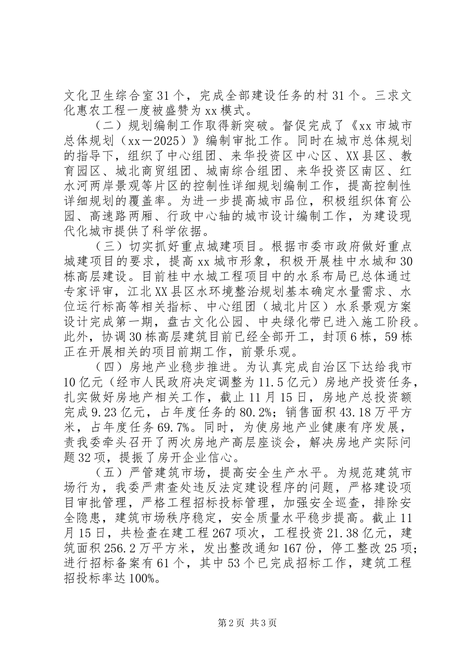 城镇建设述职述廉报告范文_第2页