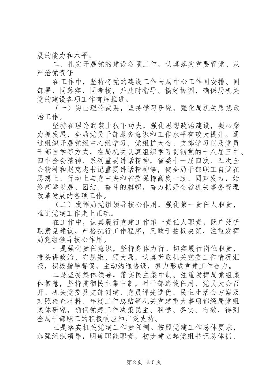XX年党支书述职报告_第2页