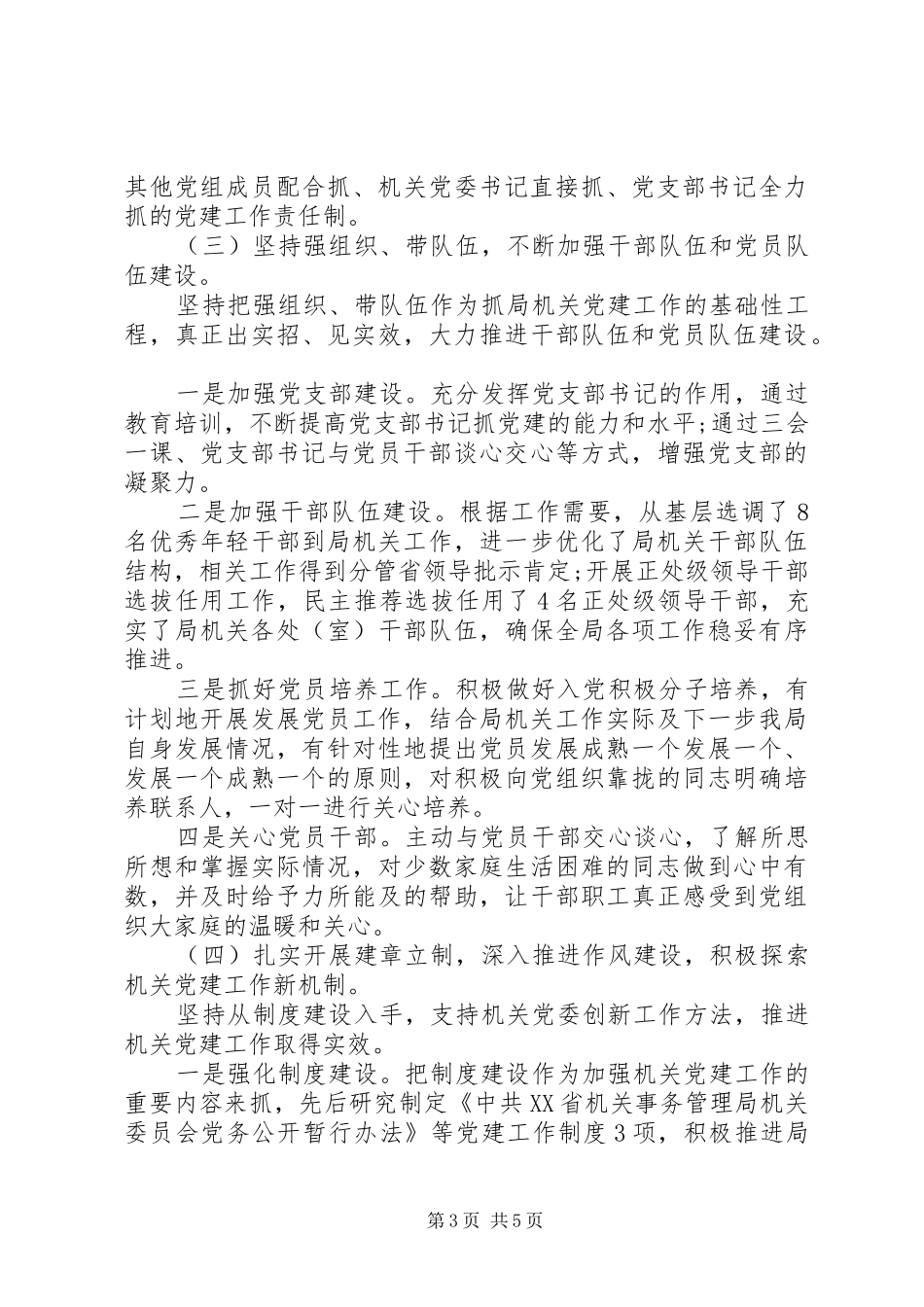 XX年党支书述职报告_第3页