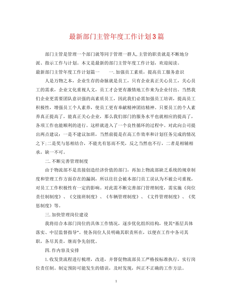 部门主管年度工作计划3篇_第1页