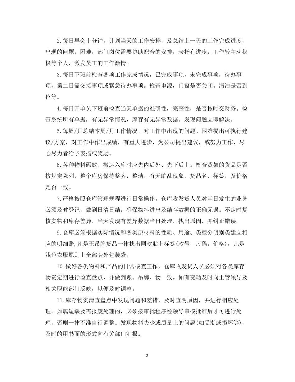 部门主管年度工作计划3篇_第2页