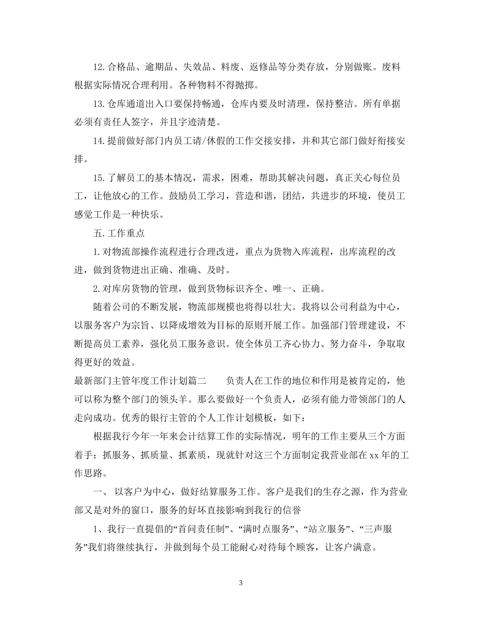 部门主管年度工作计划3篇_第3页