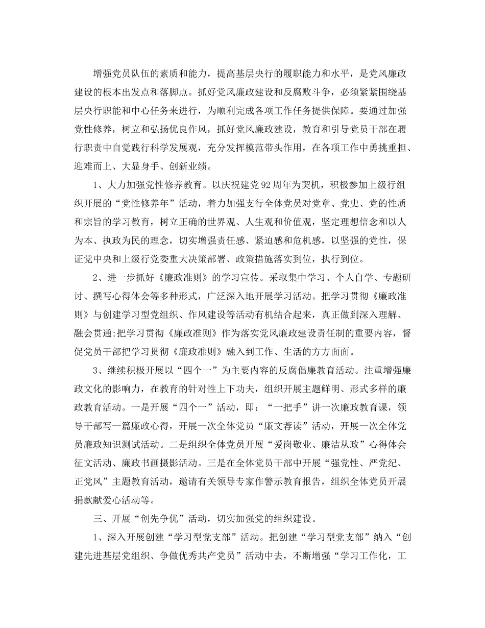 2020年银行党支部工作计划【三篇】_第2页