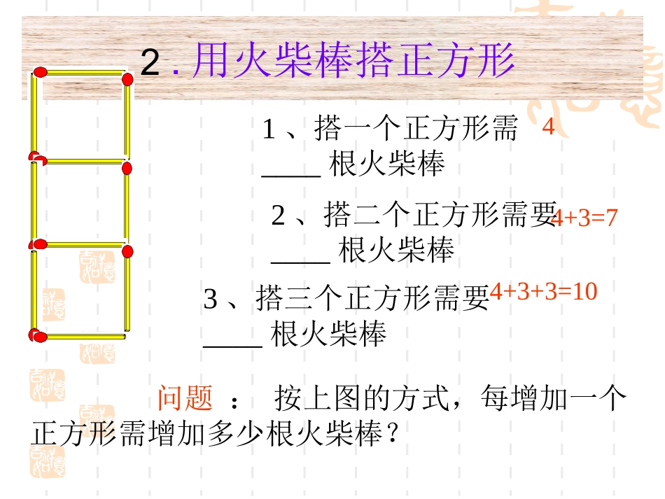 北师大版初中七上3[1]1字母能表示什么PPT课件2~76BD7_第3页