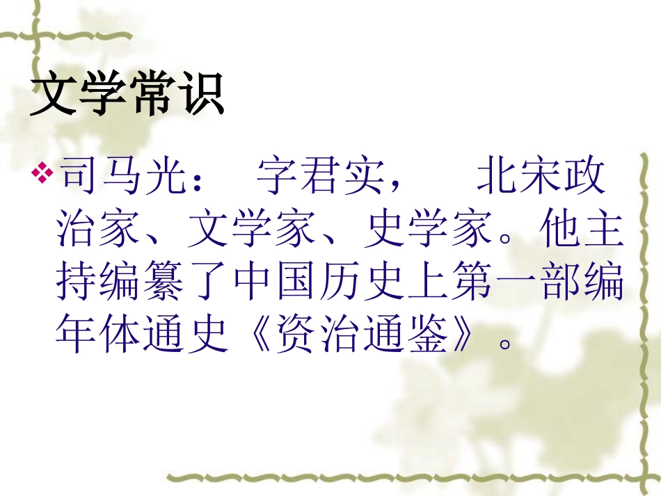 孙权劝学 (2)_第2页