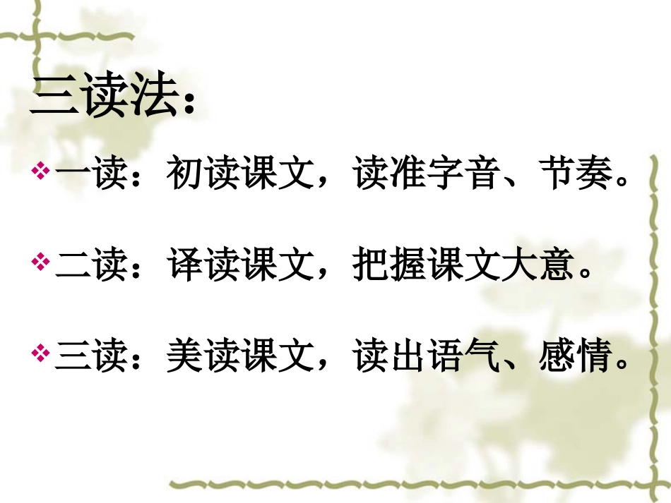 孙权劝学 (2)_第3页