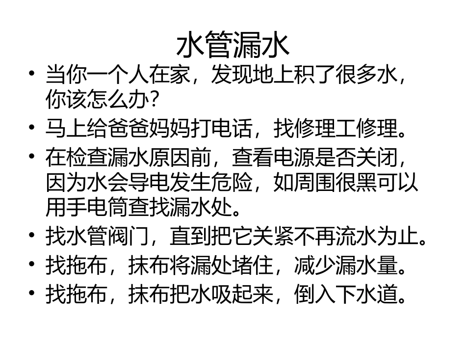 家庭突发事件的处理_第2页