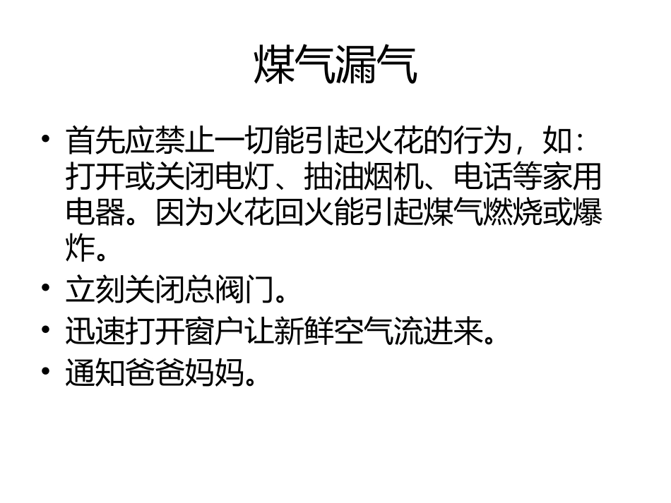 家庭突发事件的处理_第3页