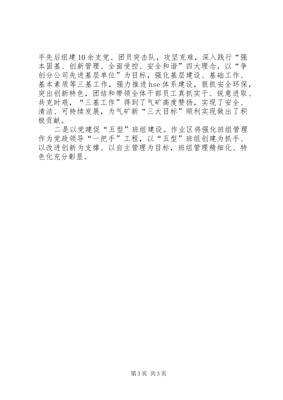 气矿党委书记述职报告_第3页