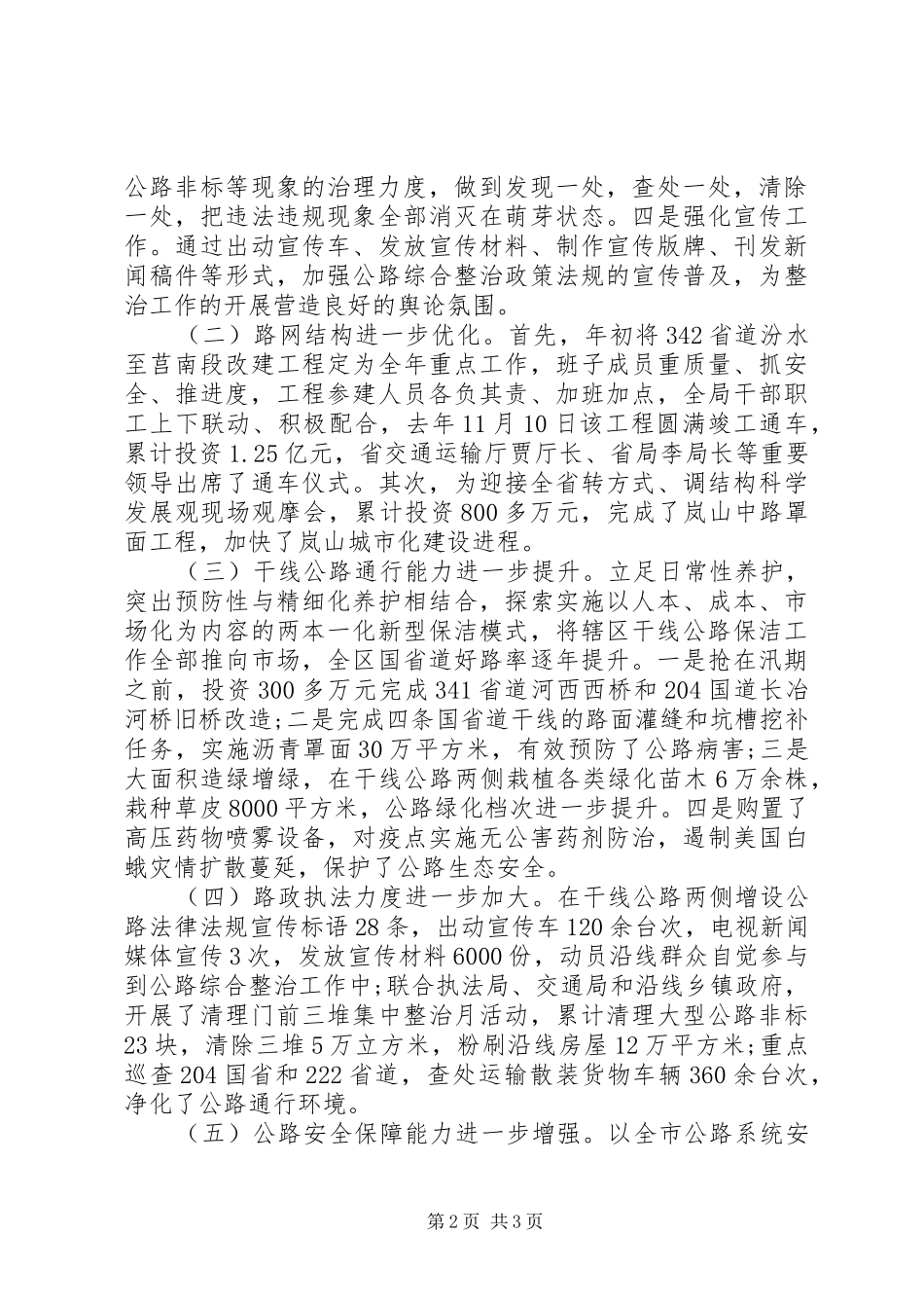 XX年述职述德述廉报告范文_第2页