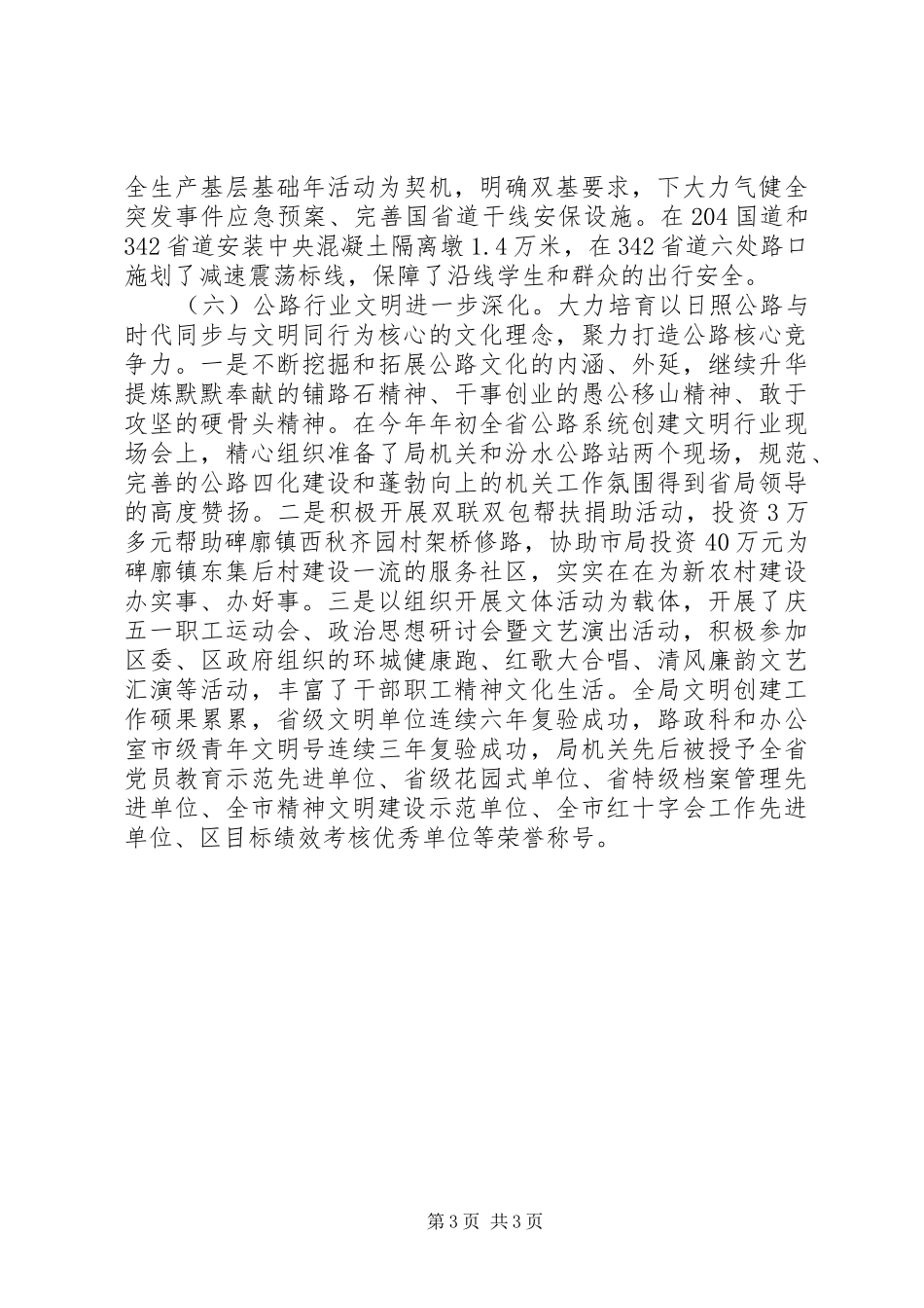 XX年述职述德述廉报告范文_第3页