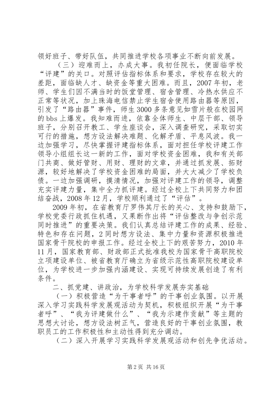 广东科学技术职业学院党委书记述职报告_第2页