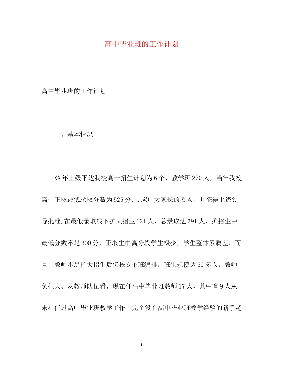 高中毕业班的工作计划_第1页