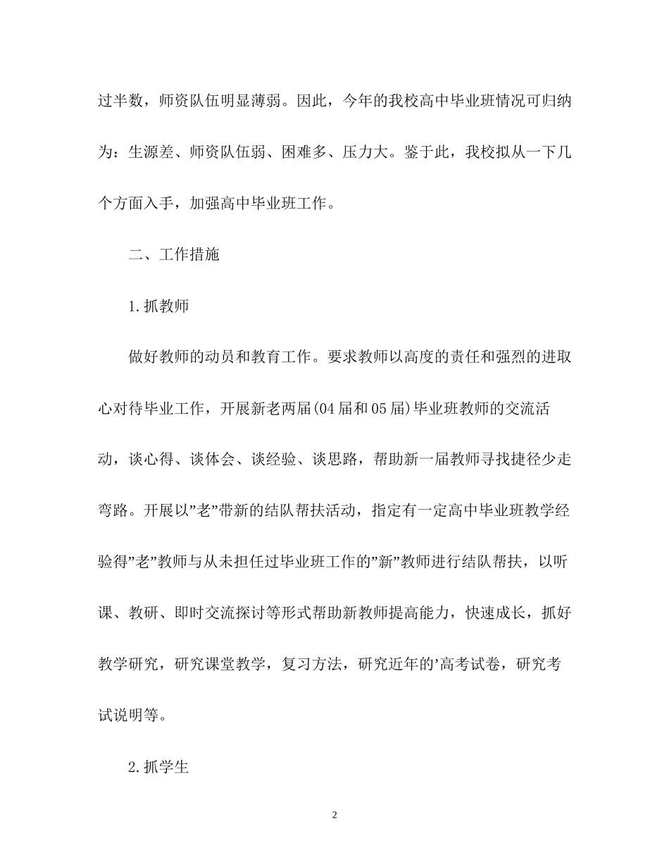 高中毕业班的工作计划_第2页