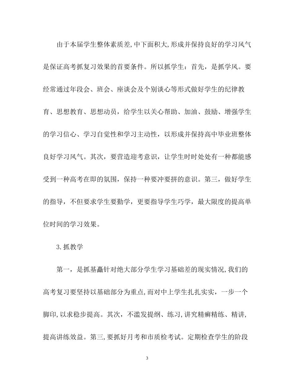 高中毕业班的工作计划_第3页