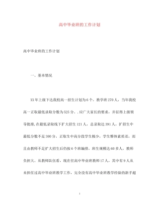 高中毕业班的工作计划