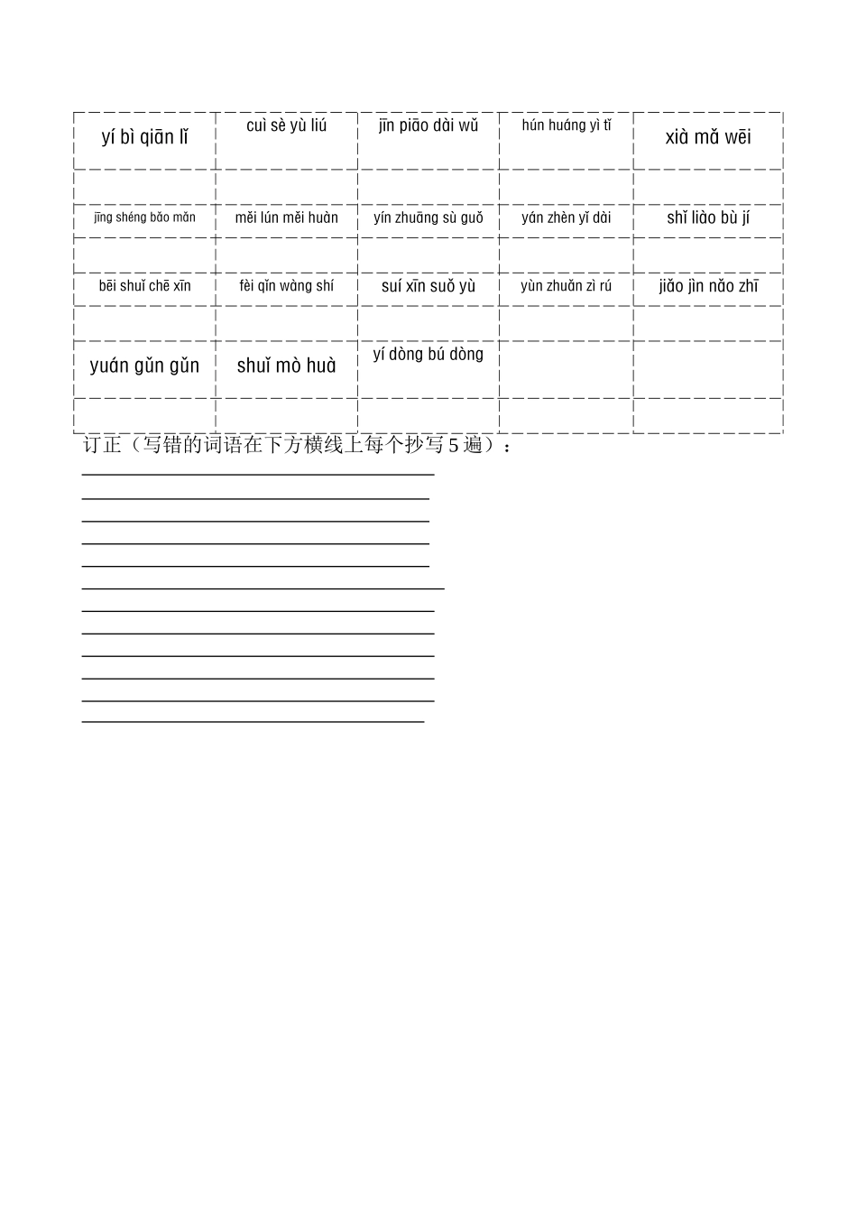五年级语文（下册）1—2单元默词卷_第2页