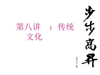 三年级第八讲：传统节日