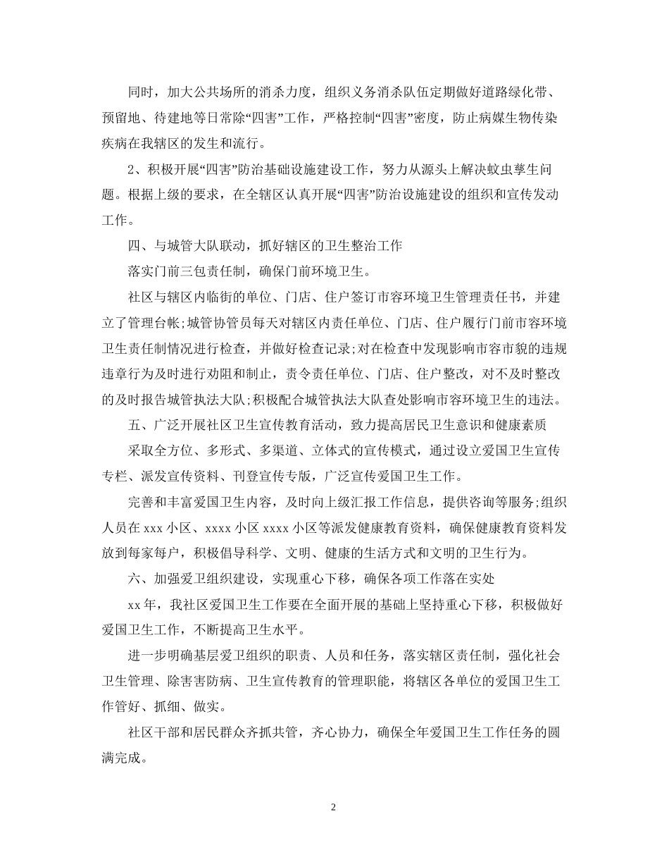 社区公共卫生年度工作计划范文_第2页