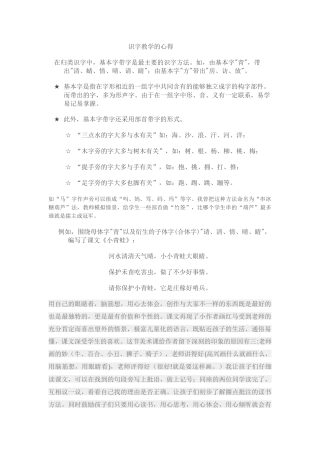 识字教学心得