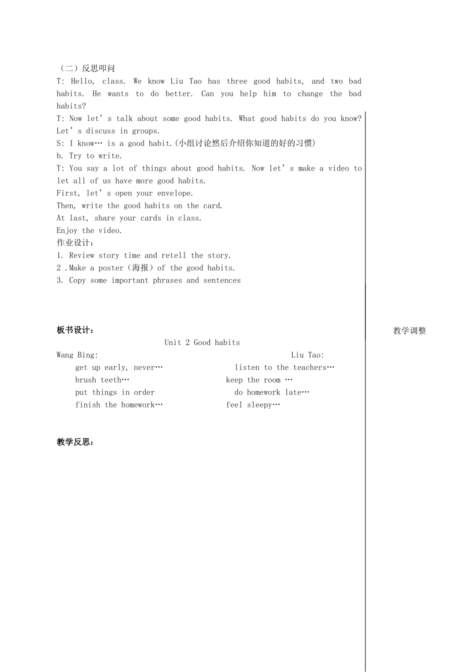 ]Unit2Goodhabits教案学问做_第3页