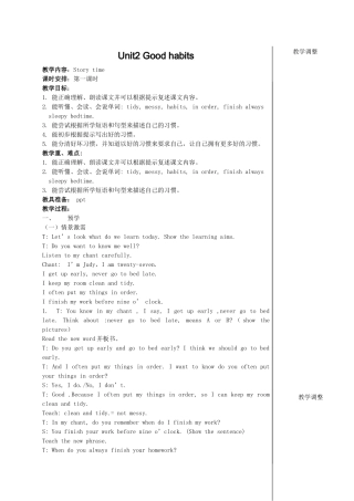 ]Unit2Goodhabits教案学问做