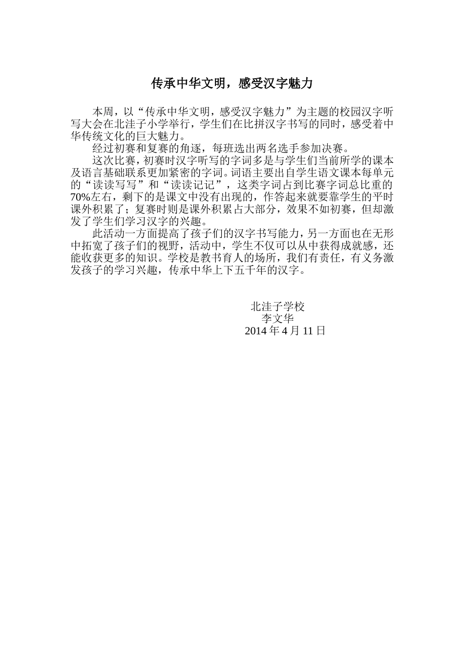 传承中华文明_第1页