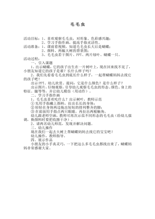 美术活动《毛毛虫》孙晓婵晋中市榆次区经纬幼儿园