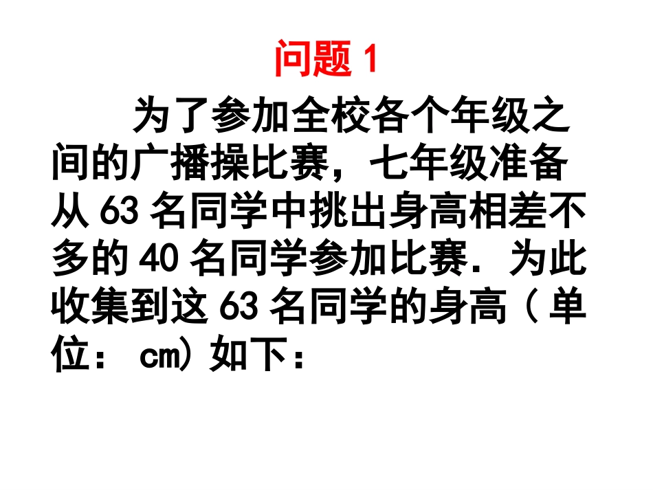 《102直方图》课件_第3页