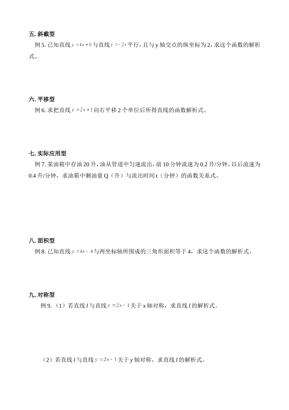 求一次函数解析式的常见题型_第3页