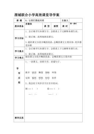 让我们荡起双桨导学案