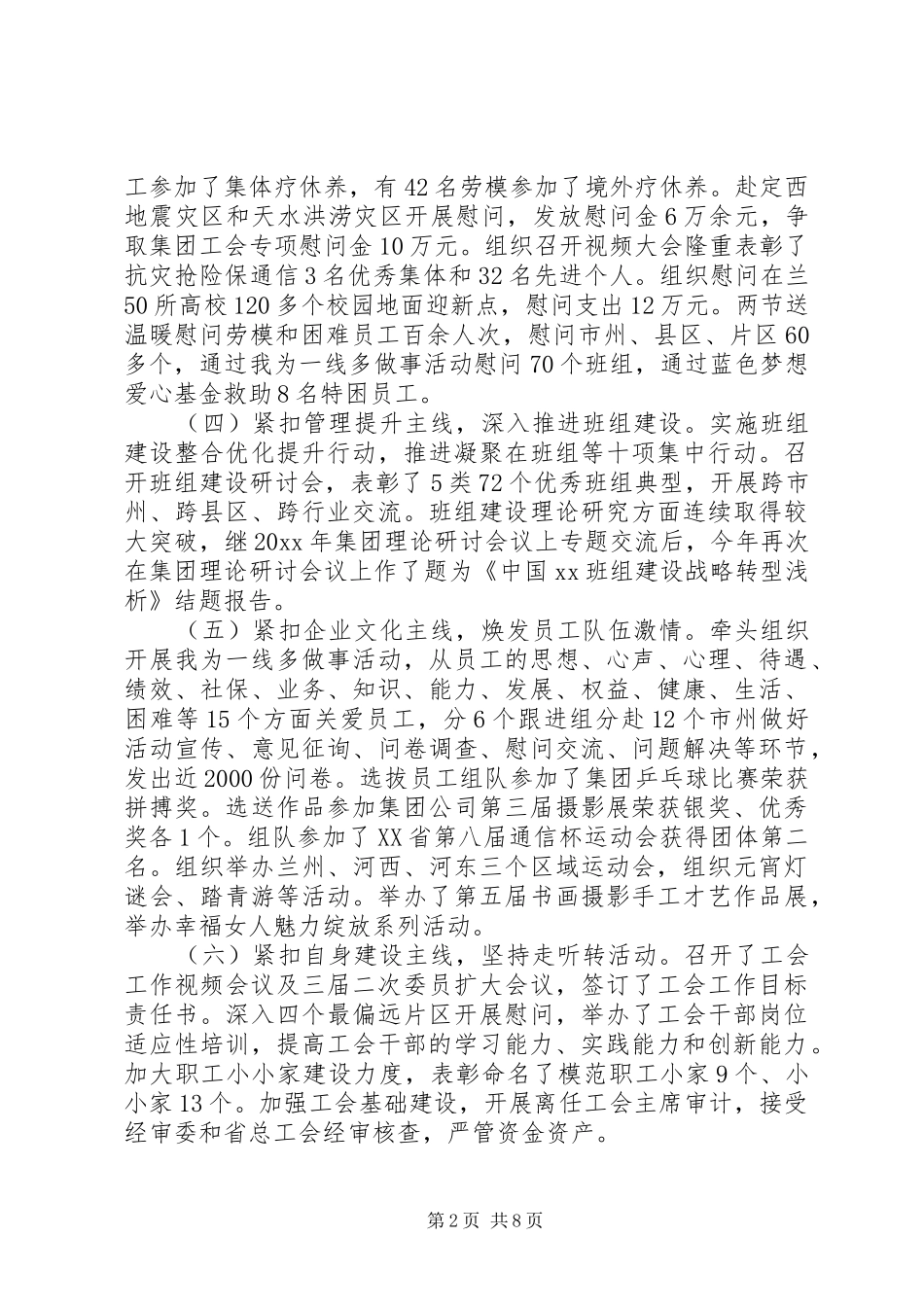 20XX年移动职工代表述职报告范文_第2页