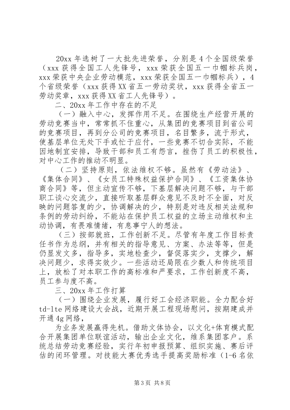 20XX年移动职工代表述职报告范文_第3页