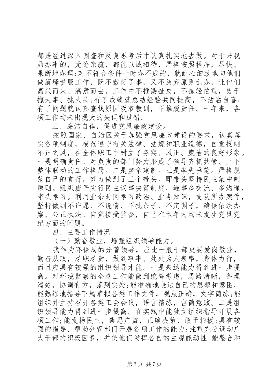 XX年3月公务员述职述廉报告范文_第2页