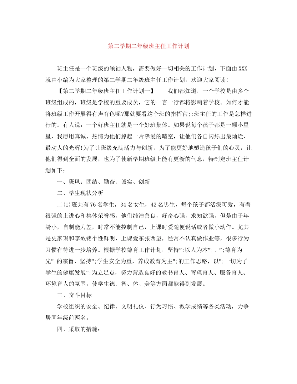 第二学期二年级班主任工作计划2_第1页