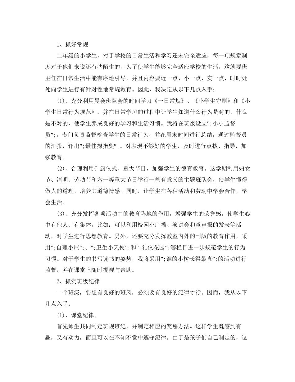 第二学期二年级班主任工作计划2_第2页