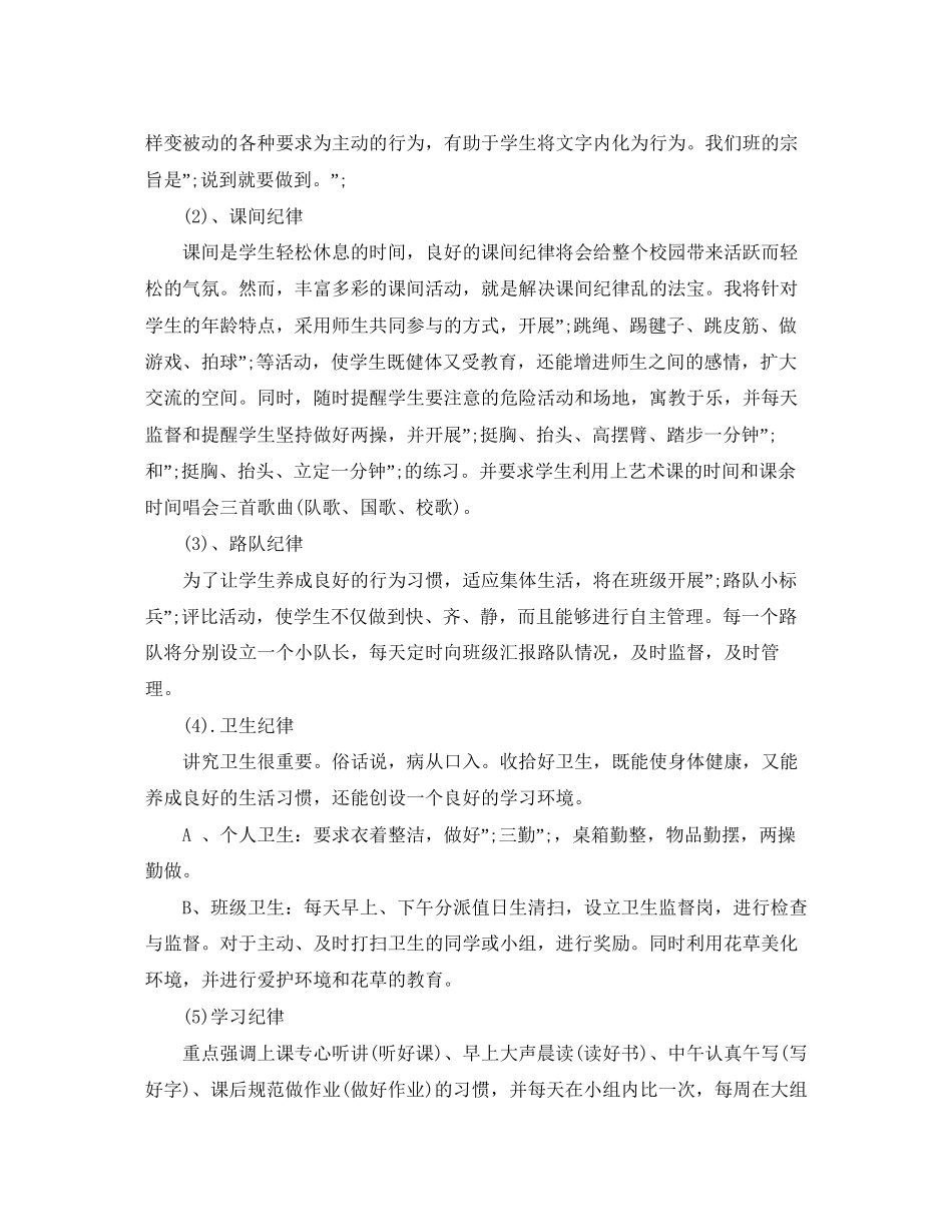 第二学期二年级班主任工作计划2_第3页