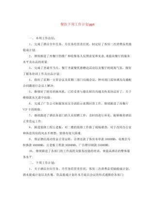 餐饮下周工作计划ppt