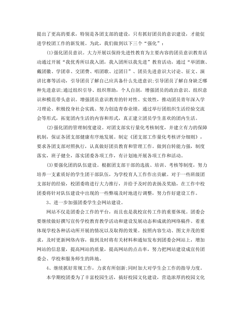 2020年秋季团委工作计划_第2页