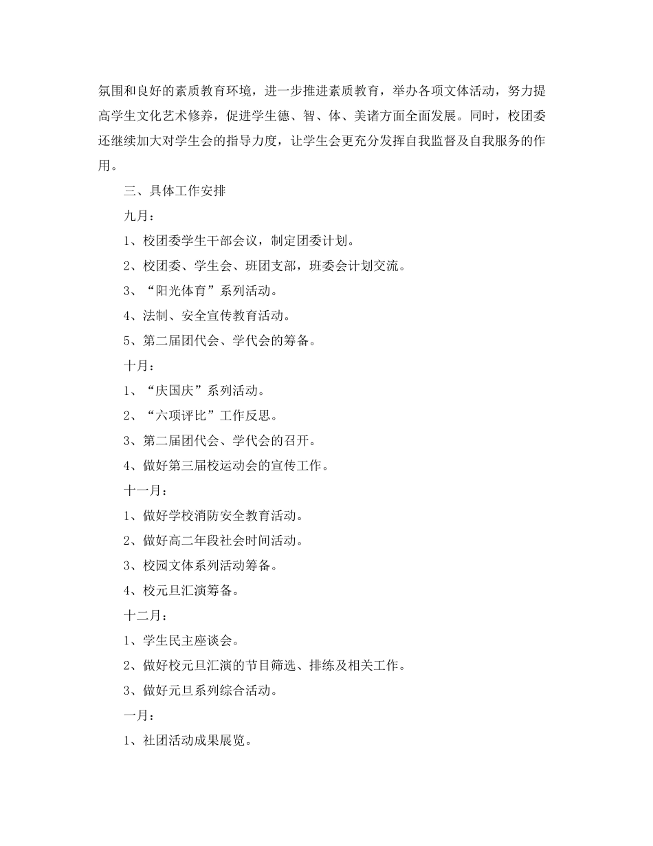 2020年秋季团委工作计划_第3页