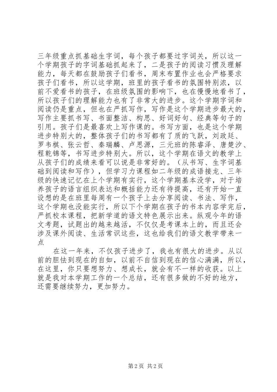 20XX年——20XX年学年述职报告范文_第2页