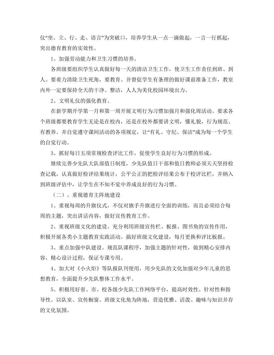 小学少先队工作计划范文4篇_第2页