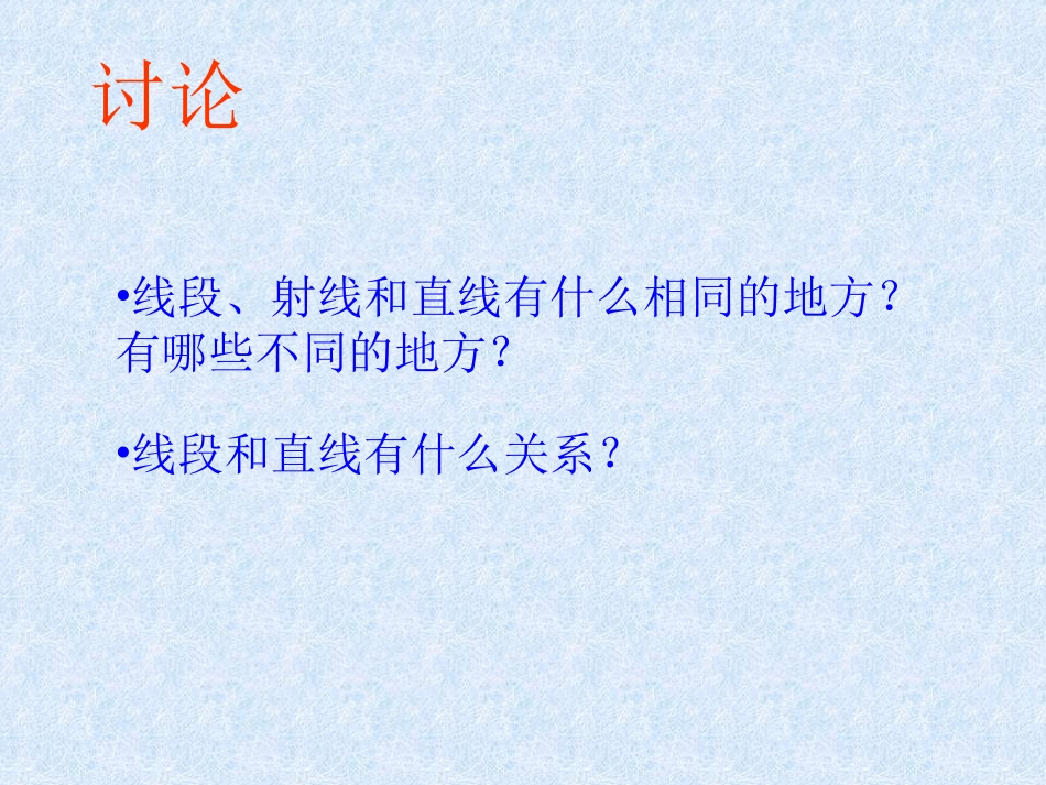 四年级数学角的认识_第3页