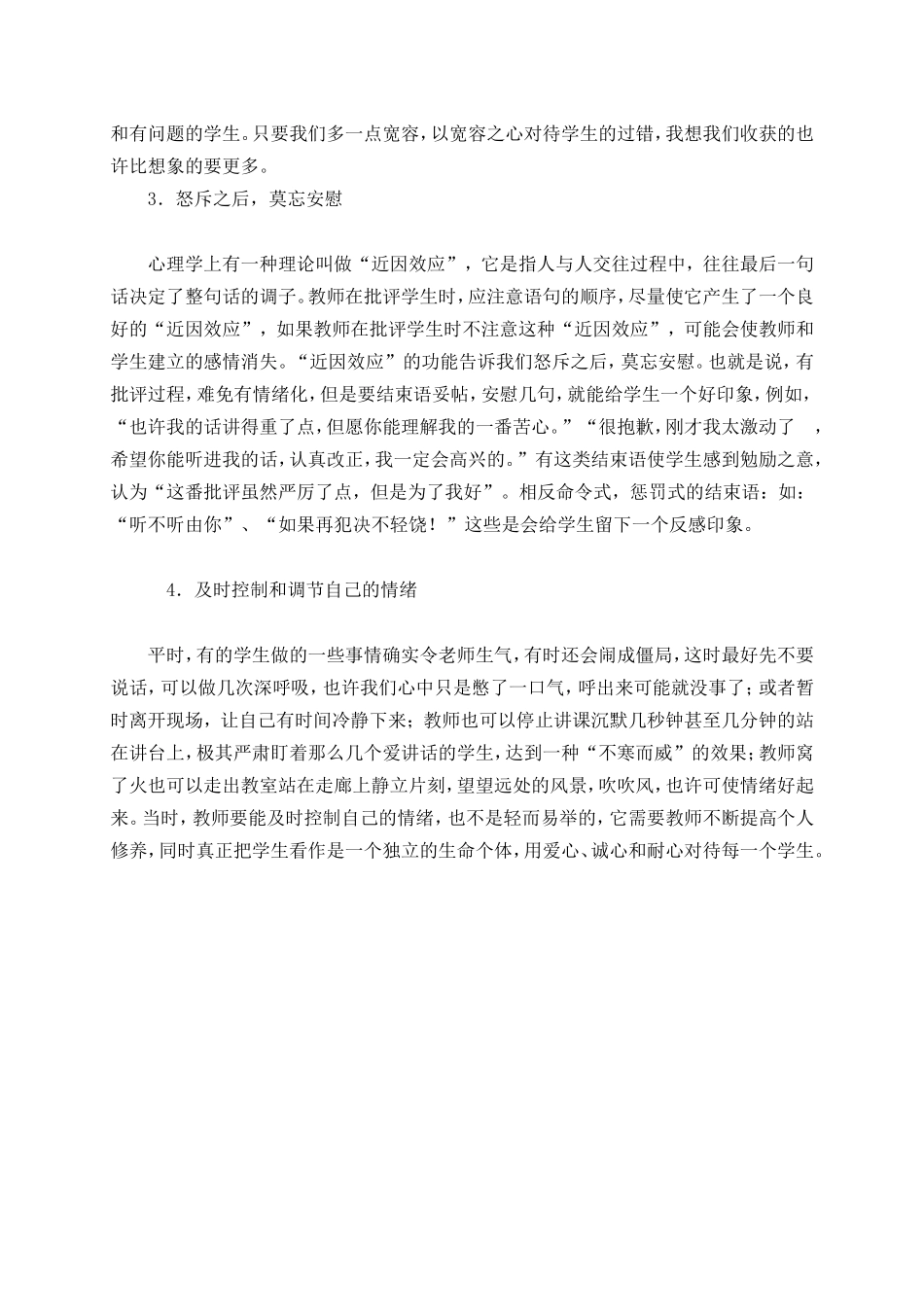 教师情绪的自我调控_第2页