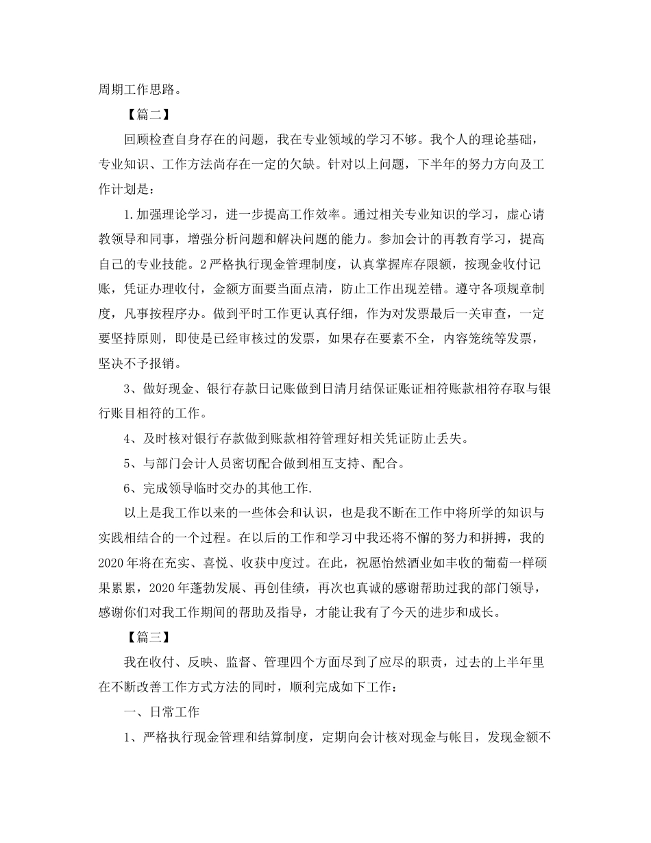 出纳员下半年工作计划_第2页