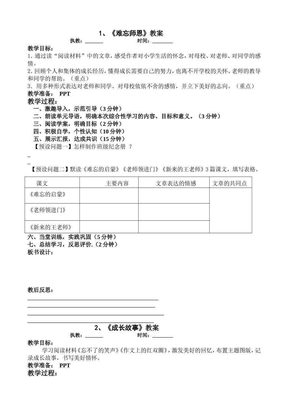 第六单元教案 (2)_第1页