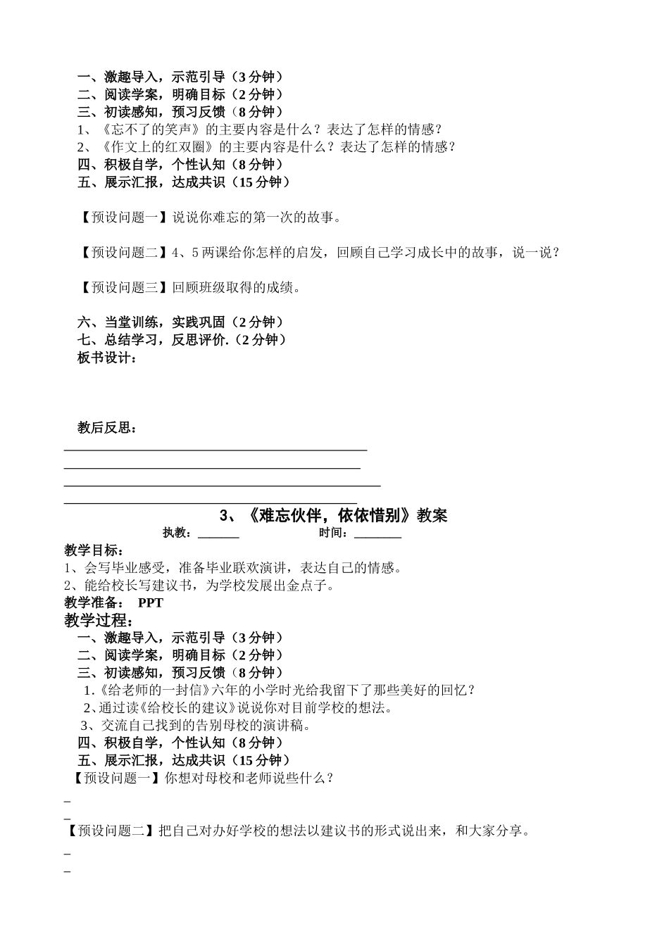 第六单元教案 (2)_第2页