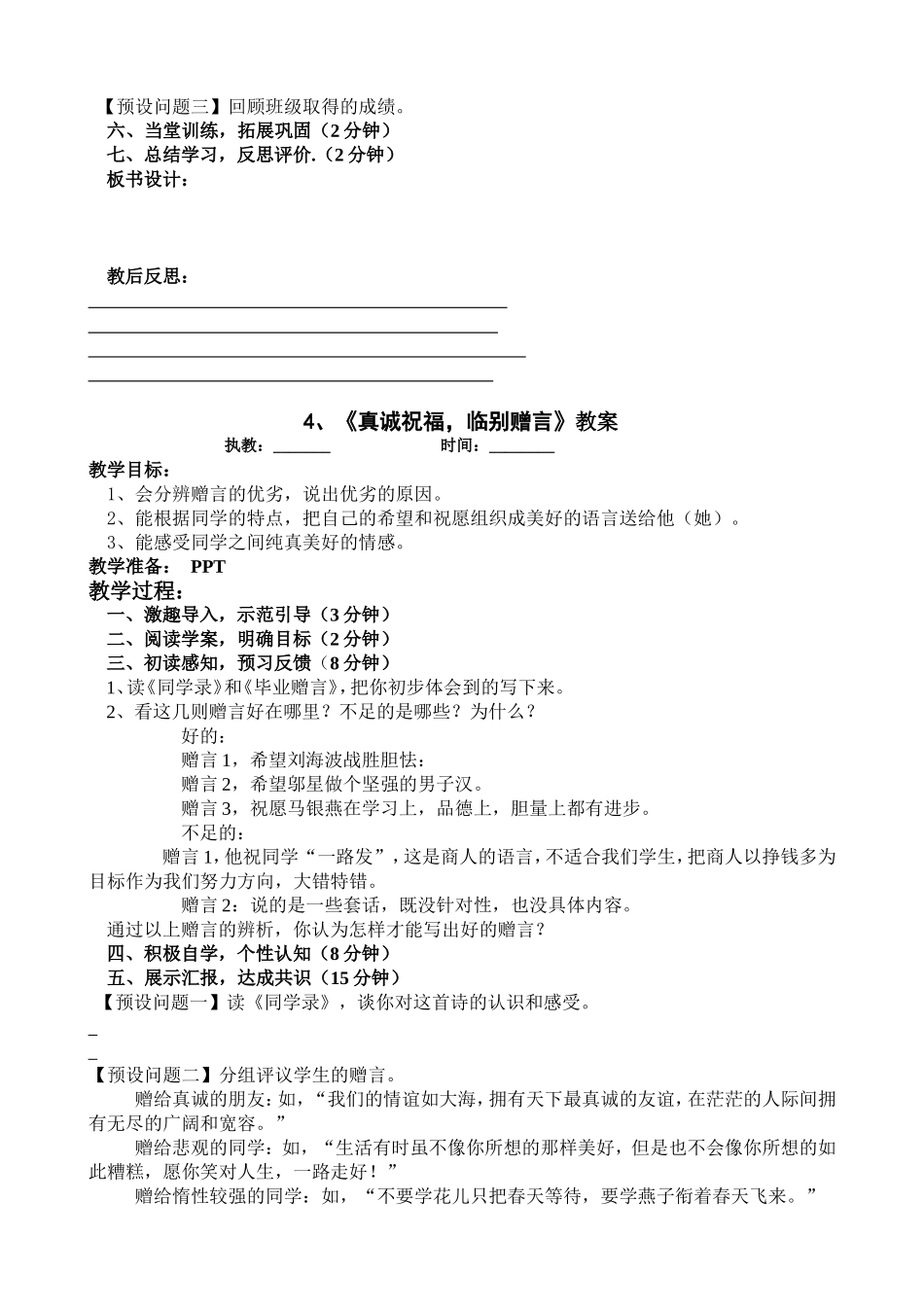 第六单元教案 (2)_第3页
